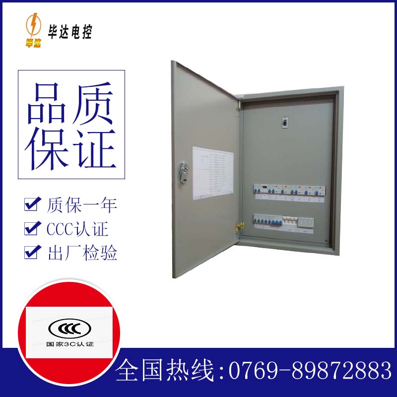 五营照明配电箱