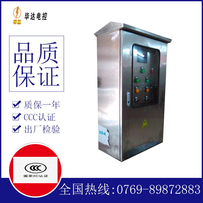 五营不锈钢配电箱