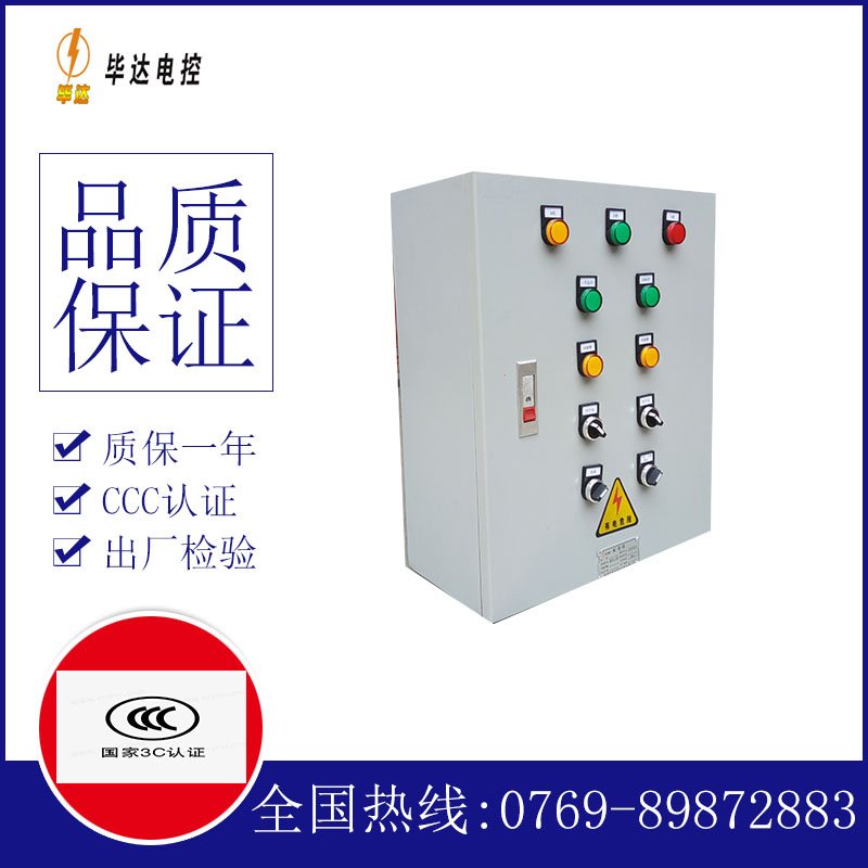 五营一用一备控制箱