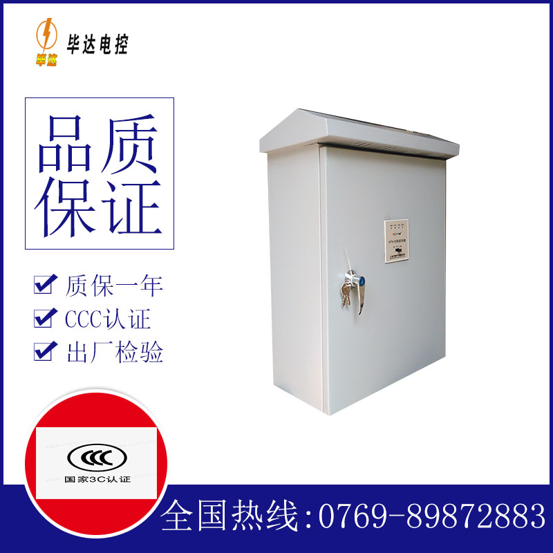 五营排污泵控制箱
